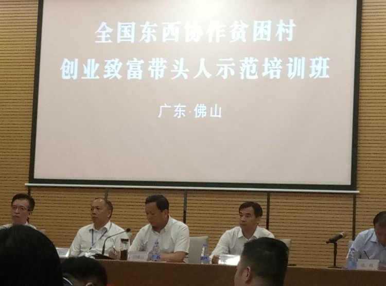 廣州市金稻農業科技有限公司代表參加全國東西協作貧困村致富帶頭人示范培訓班